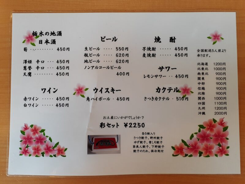 宇都宮餃子さつき店舗ドリンクメニュー