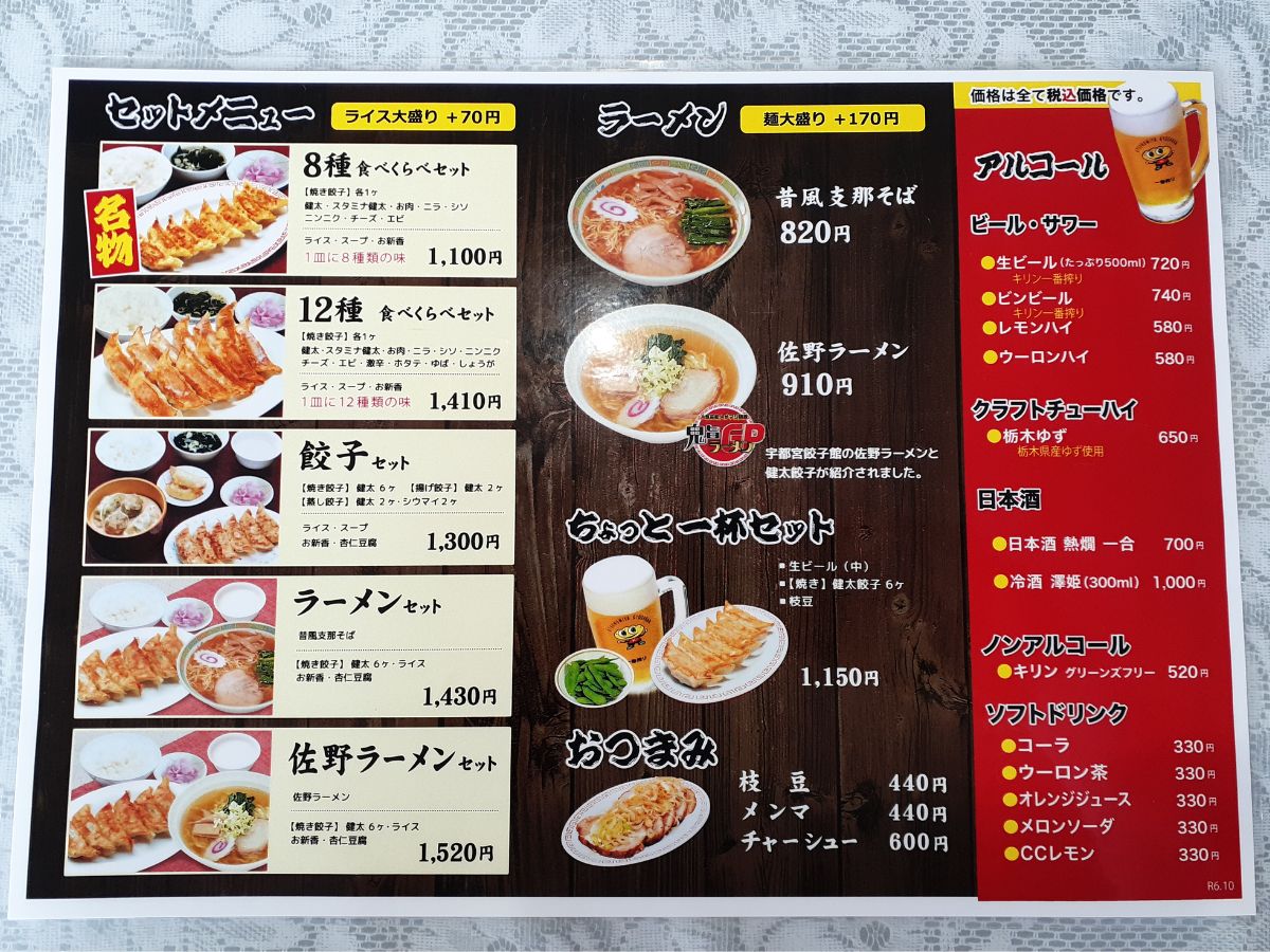 宇都宮餃子館_宇都宮インター店_メニュー2