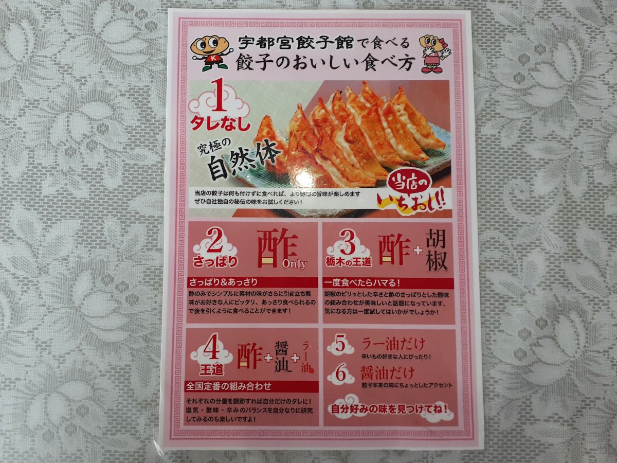宇都宮餃子館_宇都宮インター店_餃子のおいしい食べ方