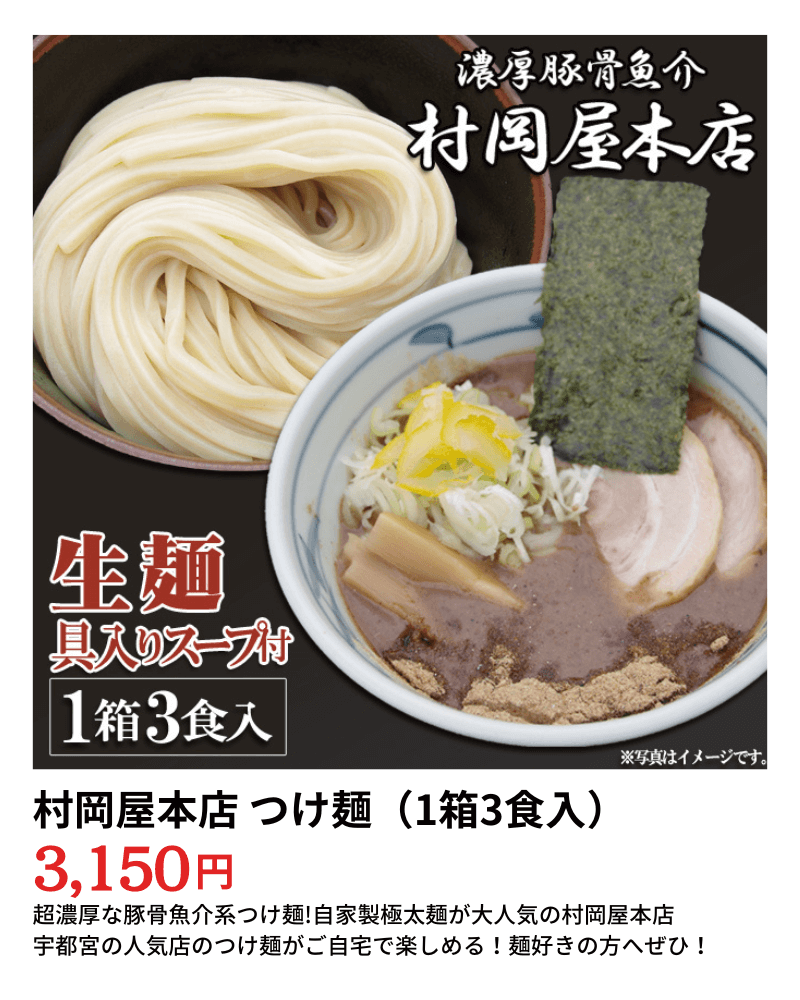 お中元にオススメのつけ麺セット3150円（別途送料）