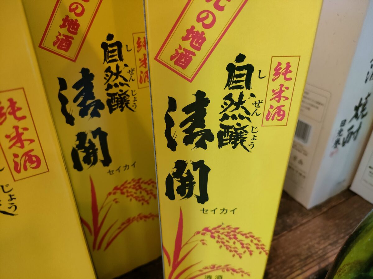 渡邊佐平商店の純米酒自然醸清開