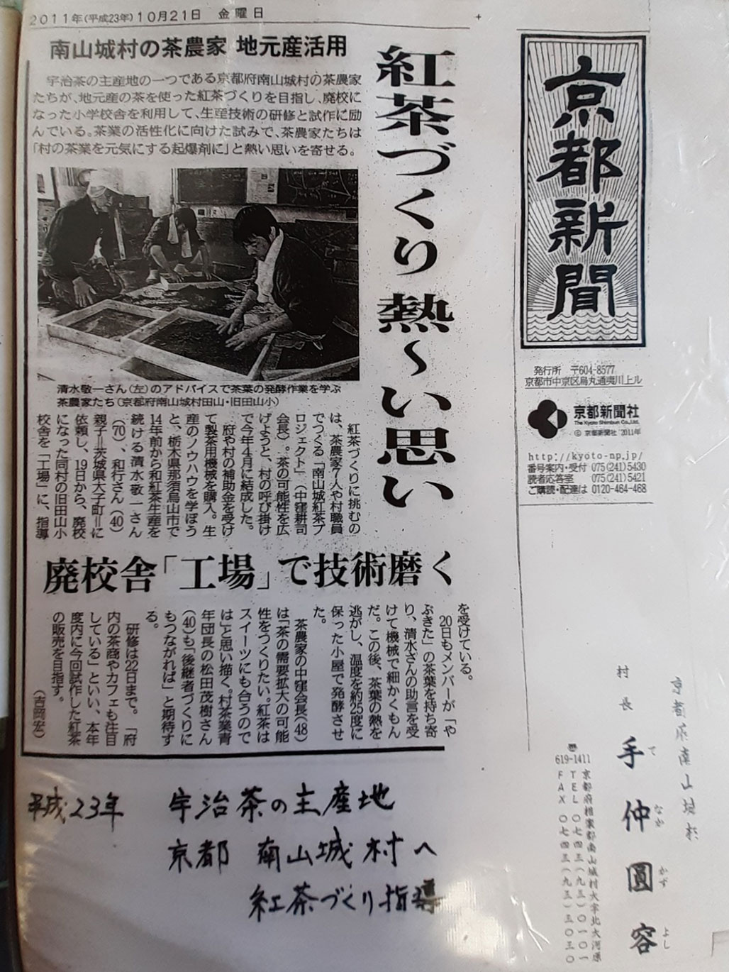 2011年10月21日の京都新聞記事