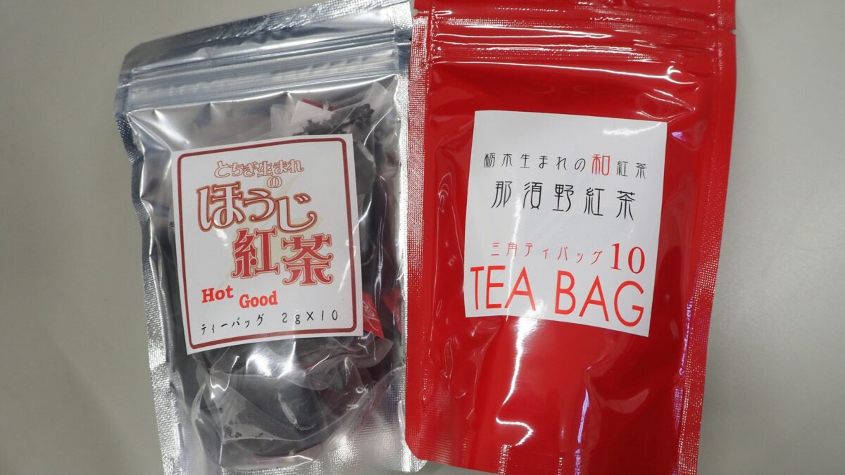 烏山製茶工場_那須野紅茶とほうじ紅茶