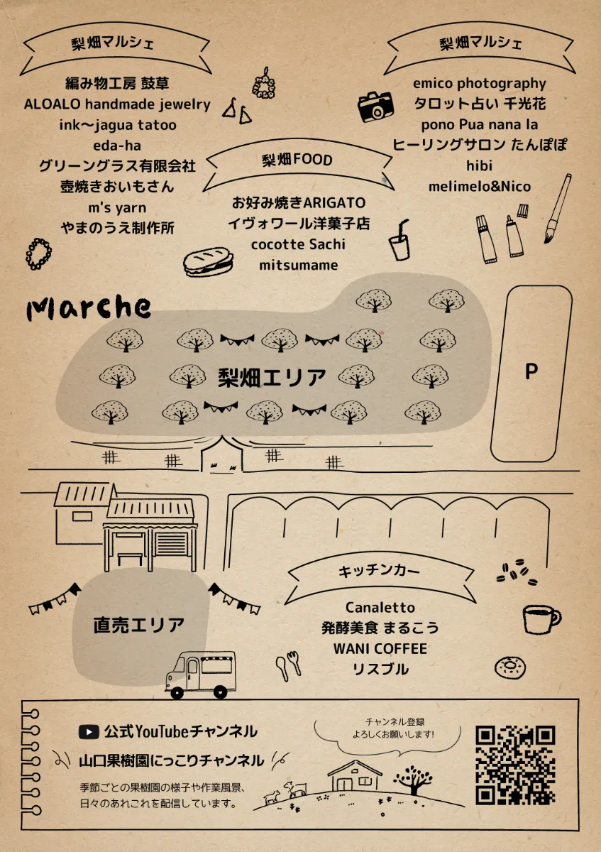 山口果樹園_感謝祭_2025_フライヤー裏