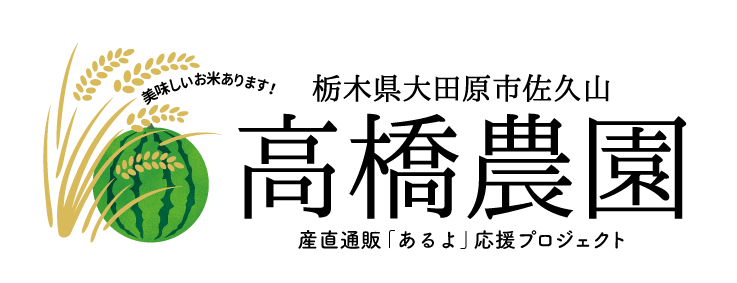 高橋農園産直通販サイト