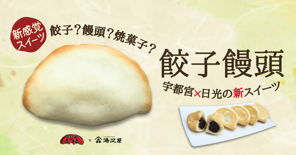 餃子饅頭アイキャッチ