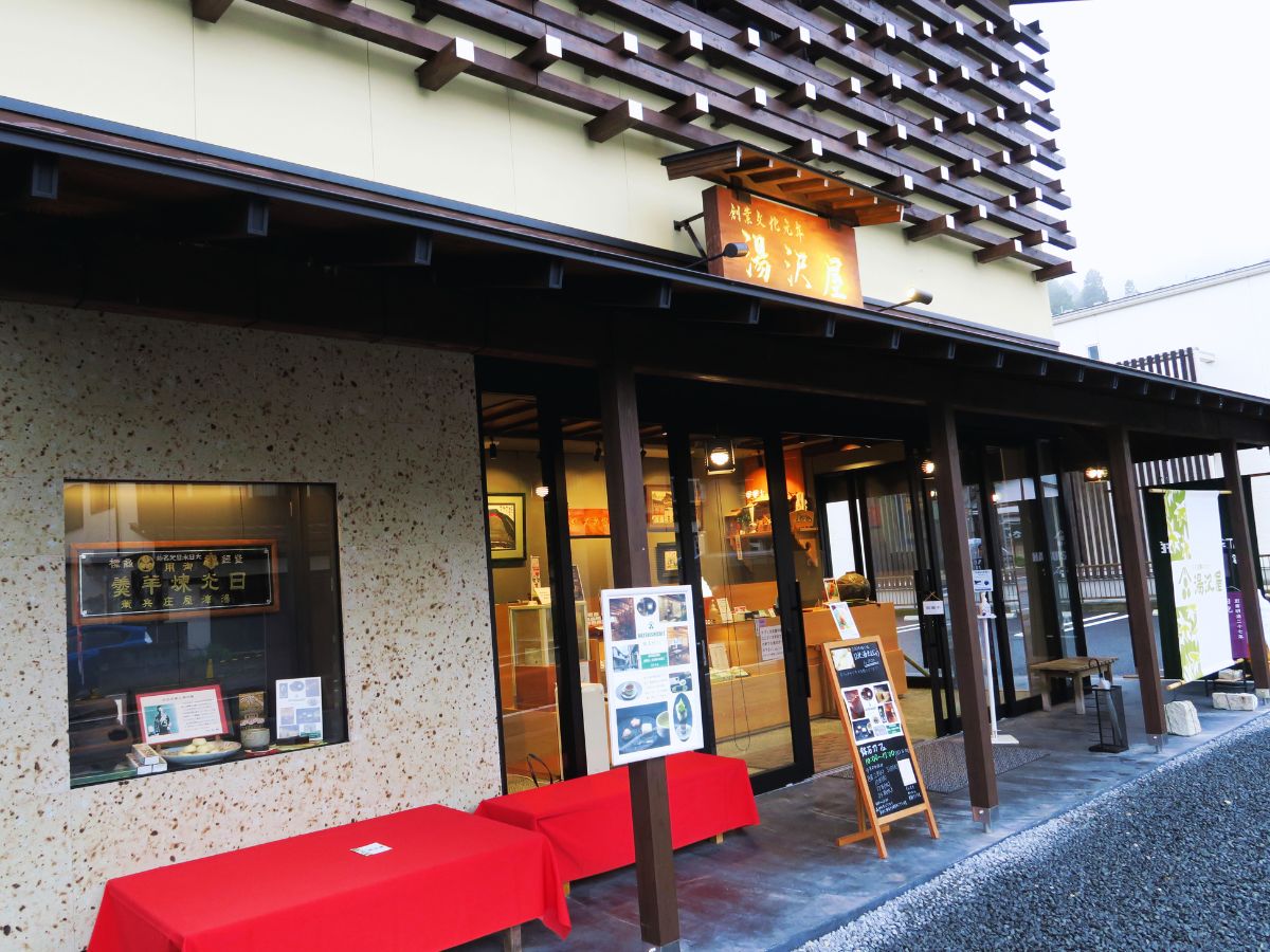 日光老舗和菓子店湯沢屋外観