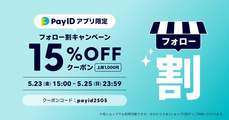 ベースクーポン2025年5月_クーポンコード