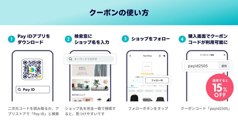 ベースクーポン2025年5月_クーポンの使い方
