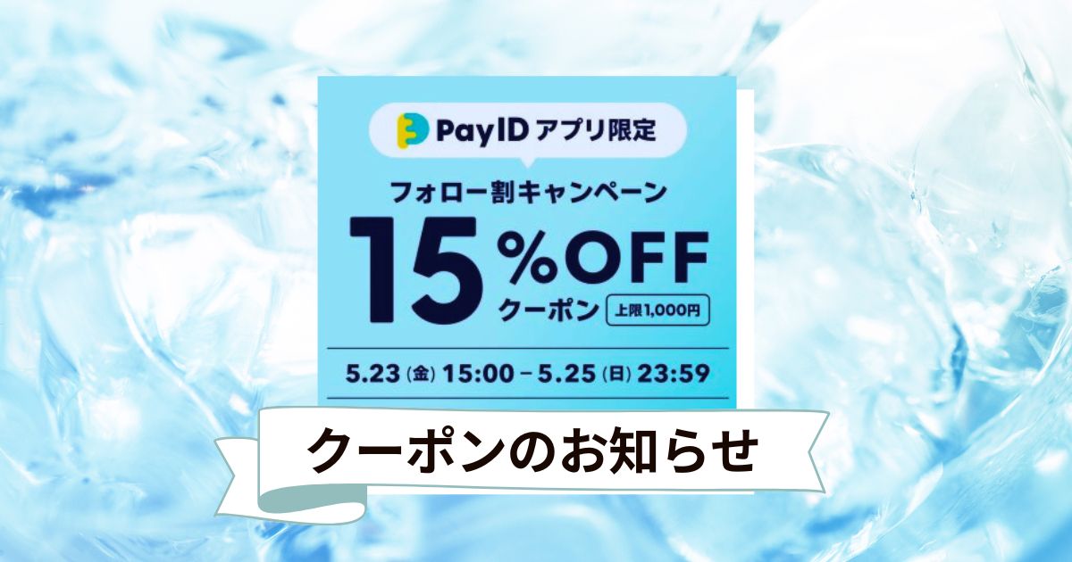 ベースクーポン2025年5月_アイキャッチ