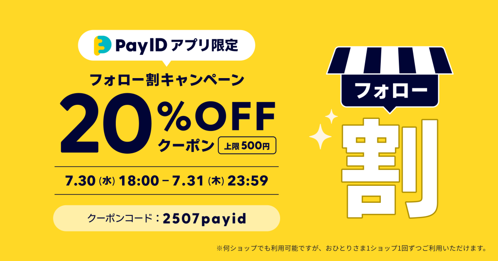 ベースクーポン2025年7月_クーポンコード