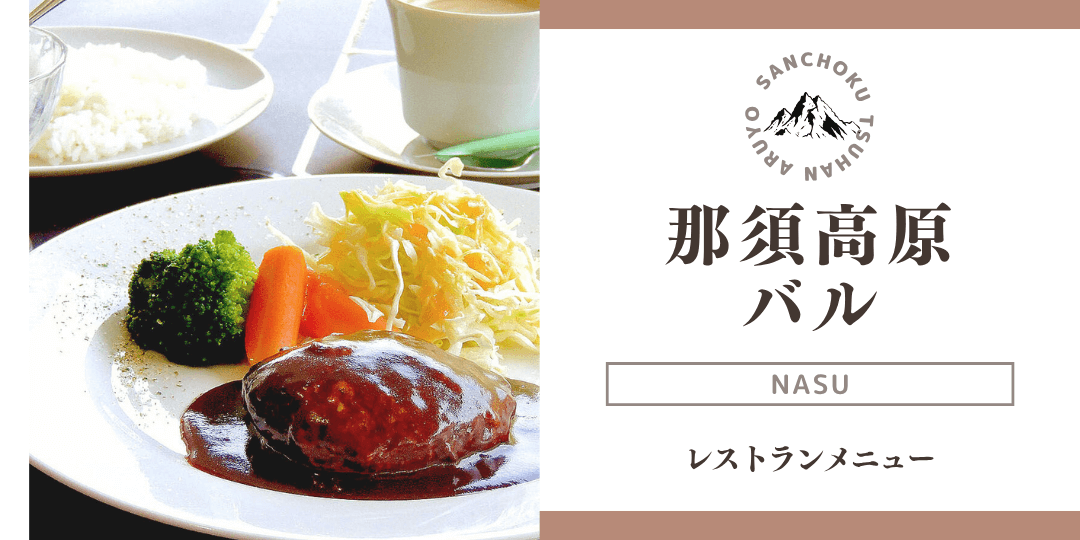 産直通販あるよ｜那須高原バル_バナー