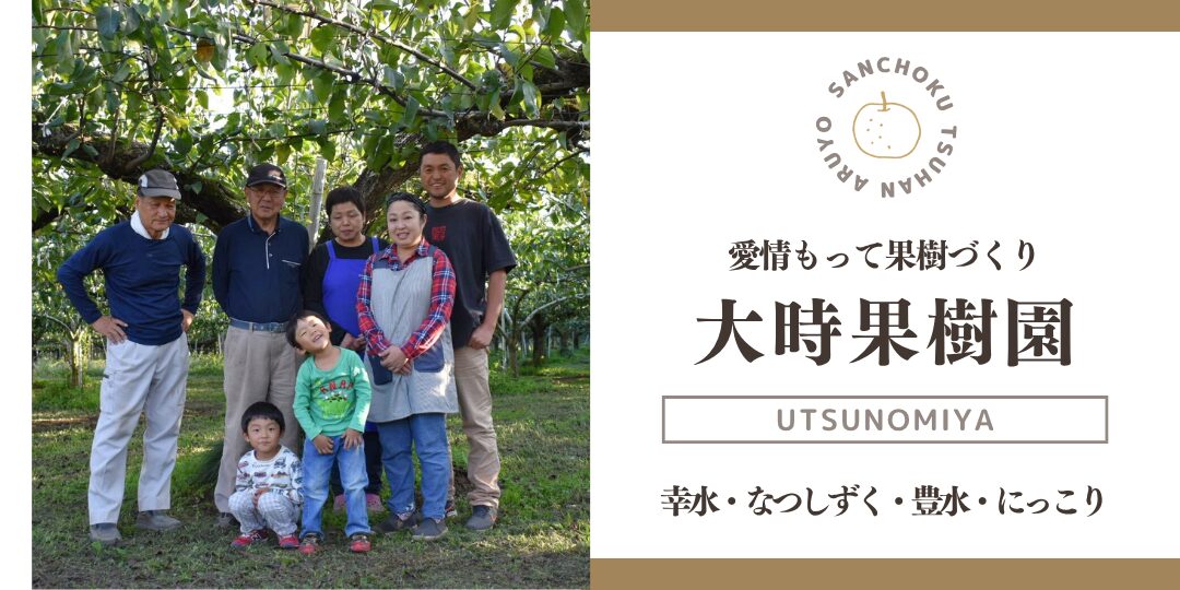 産直通販あるよ｜大時果樹園_バナー
