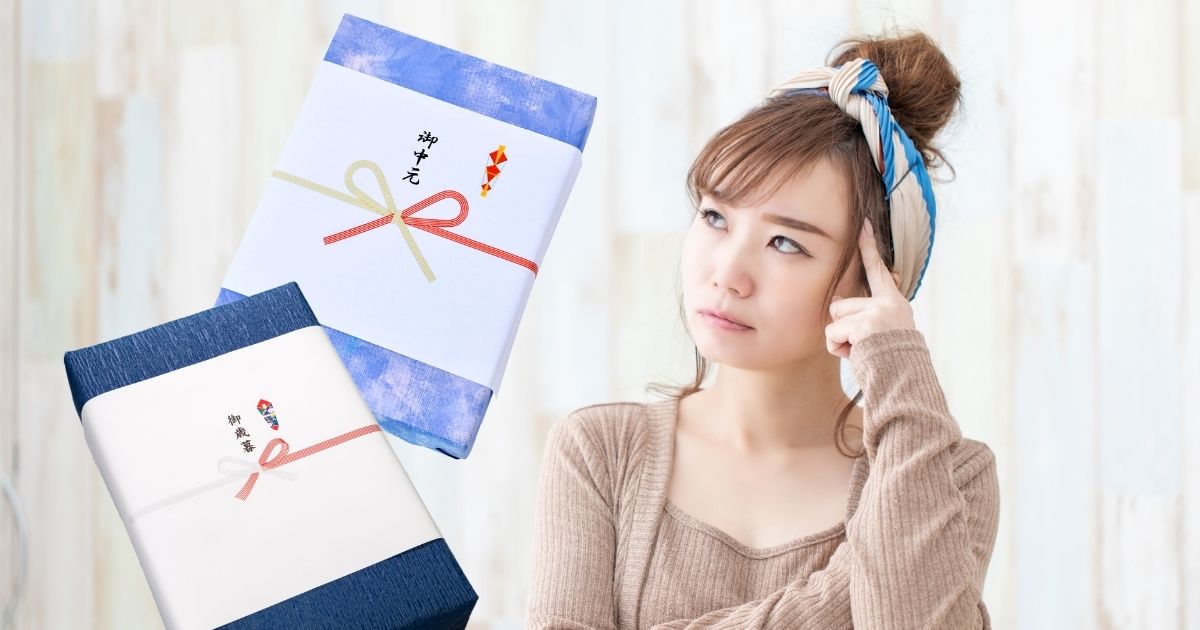 お中元とお歳暮の違いを考える人