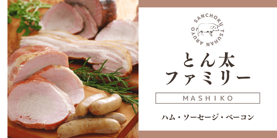 産直通販あるよ｜とん太ファミリー_バナー