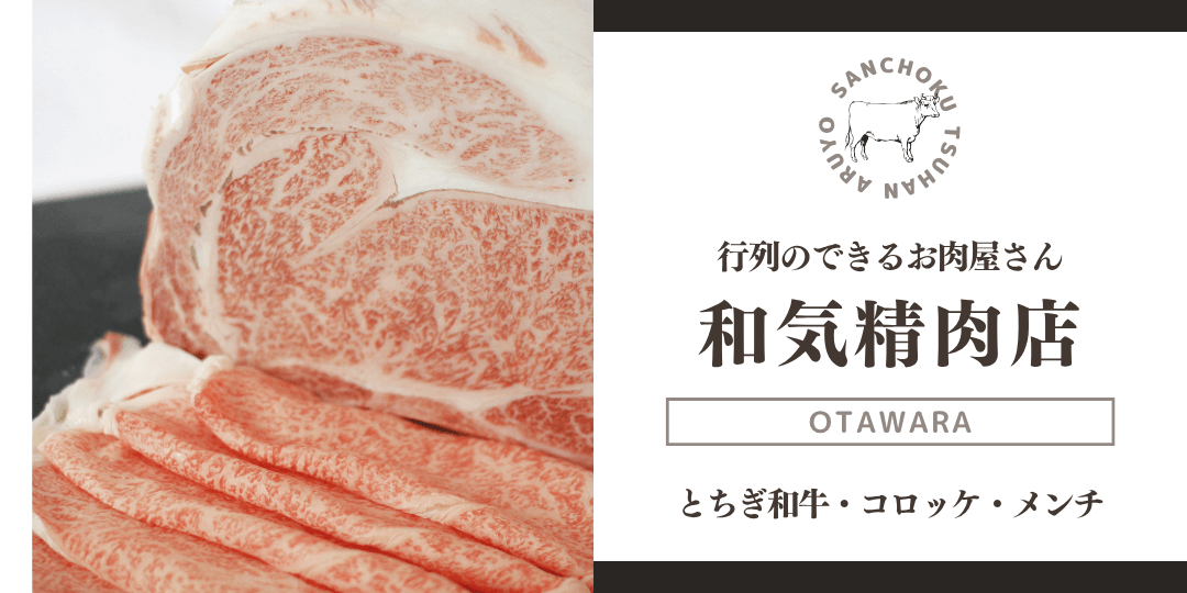 産直通販あるよ｜和気精肉店_バナー