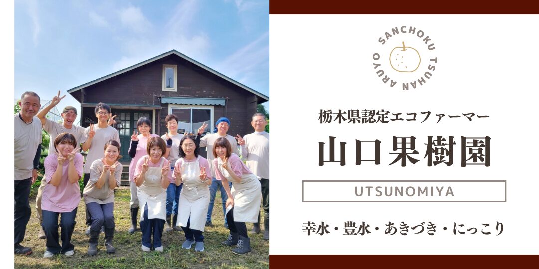 産直通販あるよ｜山口果樹園_バナー
