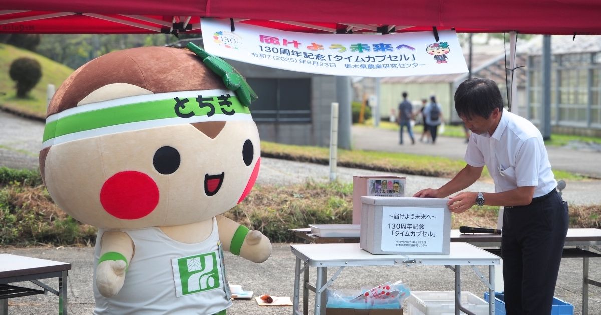 栃木農業総合研究センター公開デー_タイムカプセル封入式_とちまるくんとセンター長