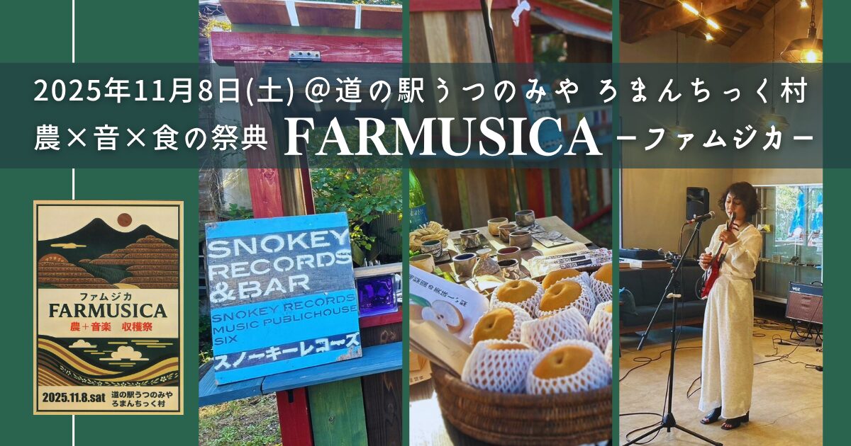 ファムジカ2025‗アイキャッチ