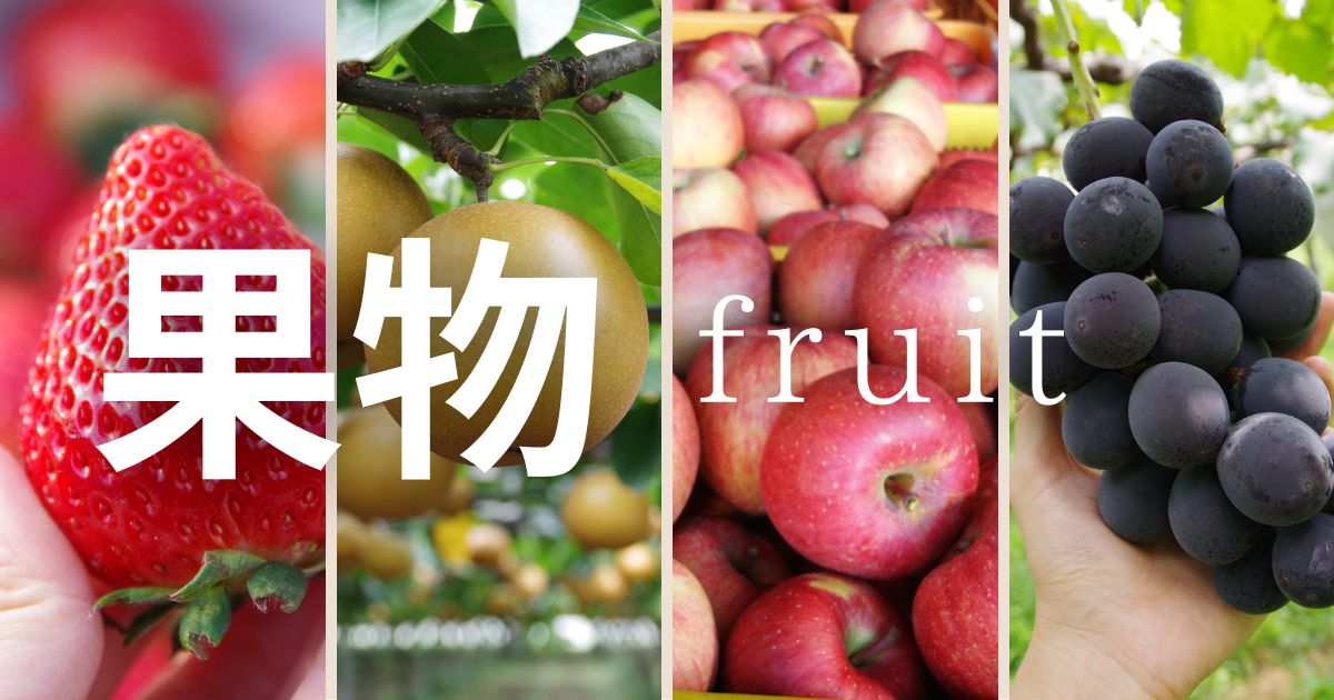 産直通販あるよの果物ショップ一覧