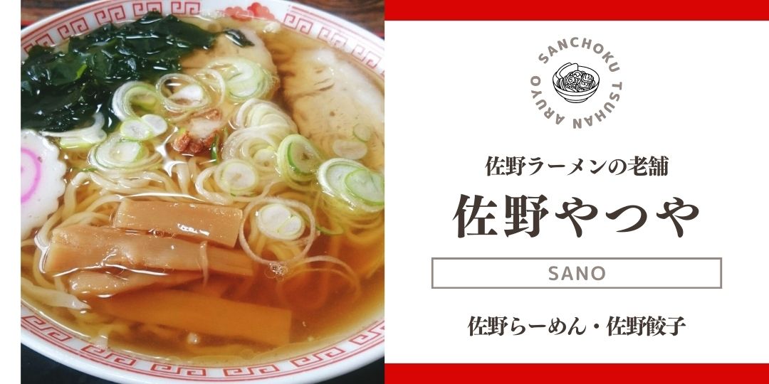 産直通販あるよ｜佐野やつや_バナー